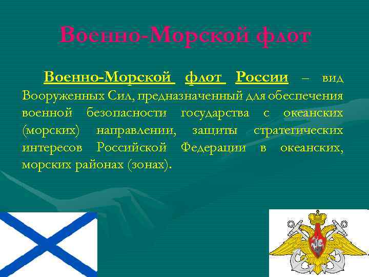 Виды вооруженных сил рф и рода войск презентация