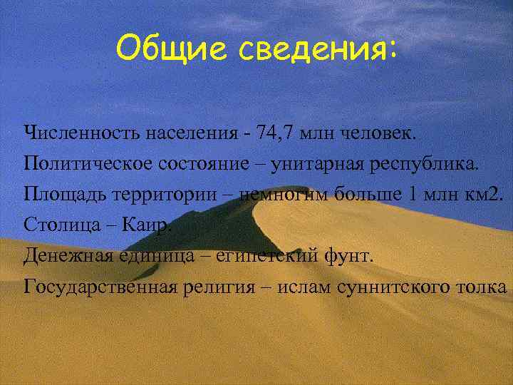 Общие сведения: Численность населения - 74, 7 млн человек. Политическое состояние – унитарная республика.