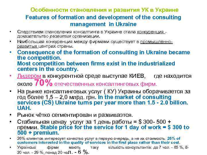 Особенности становления и развития УК в Украине Features of formation and development of the