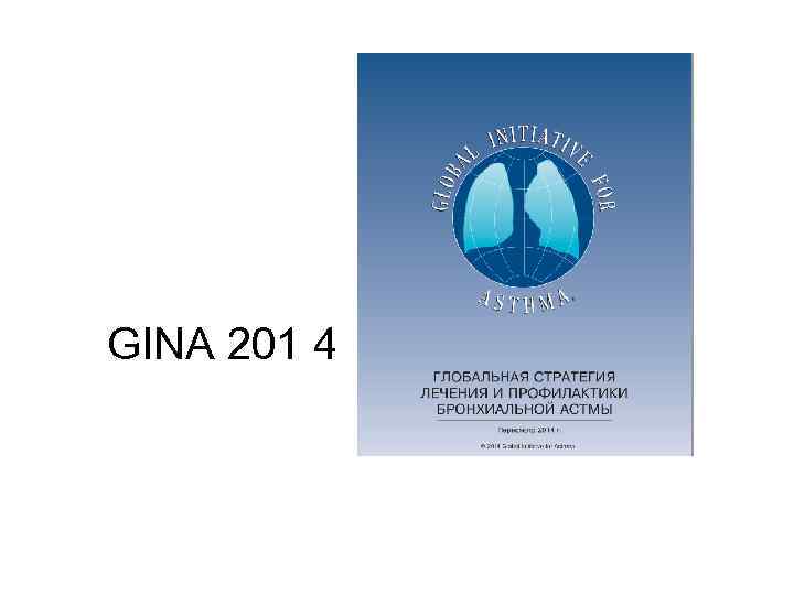 GINA 201 4 