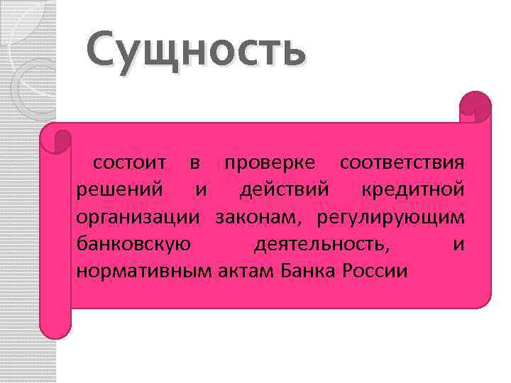 Суть банка. Сущность центрального банка. Сущность центрального банка РФ. Сущность центральных банков. Сущность банков России.