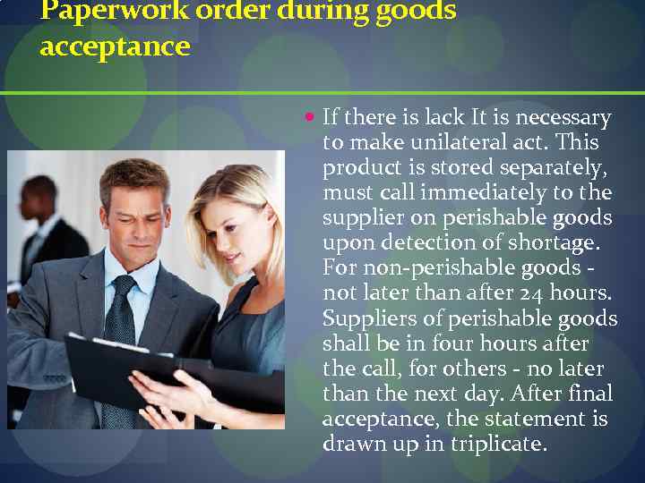 Paperwork order during goods acceptance If there is lack It is necessary to make