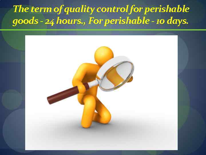 The term of quality control for perishable goods - 24 hours. , For perishable