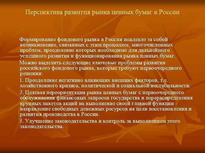 Презентация по теме рынок ценных бумаг