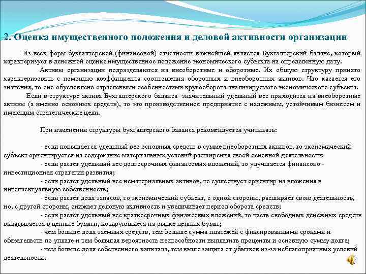 Имущественный оценка предприятие. Оценка имущественного положения. Имущественное положение организации. Показатели имущественного положения организации.