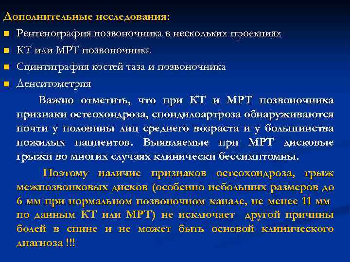 Дорсалгия поясничного отдела позвоночника карта вызова смп шпаргалка