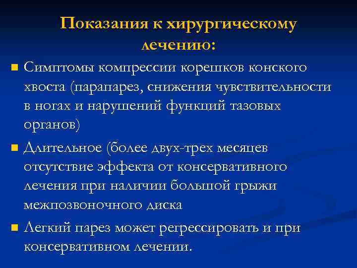 Дорсалгия что это за заболевание симптомы. Симптомы компрессии Корешков конского хвоста. Дорсалгия. Дорсалгия формулировка диагноза. Дорсалгия с нарушением чувствительности.