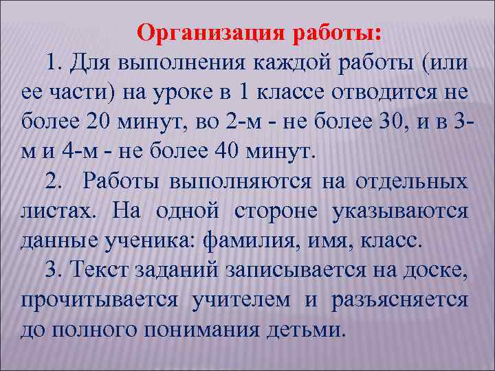 Организация работы: 1. Для выполнения каждой работы (или ее части) на уроке в 1