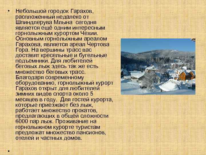  • Небольшой городок Гарахов, распложенный недалеко от Шпиндлерува Млына сегодня является ещё одним