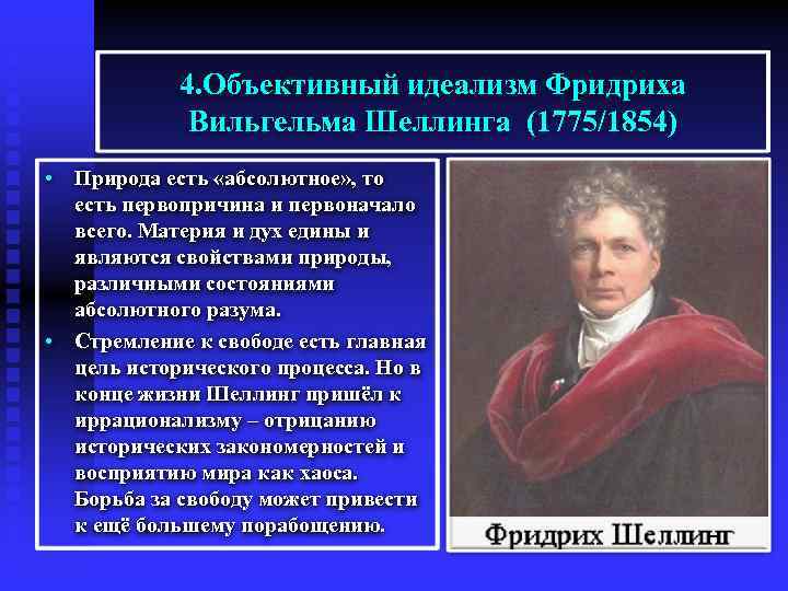 Шеллинг система трансцендентального идеализма