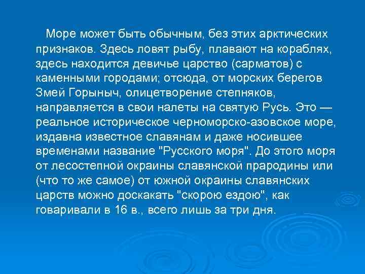  Море может быть обычным, без этих арктических признаков. Здесь ловят рыбу, плавают на
