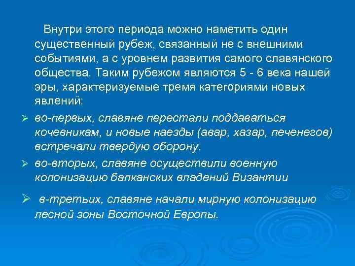  Внутри этого периода можно наметить один существенный рубеж, связанный не с внешними событиями,