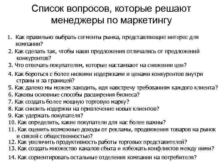 Перечень вопросов. План привлечения клиентов. План привлечения новых клиентов. План по привлечению клиентов. План по привлечению новых клиентов.