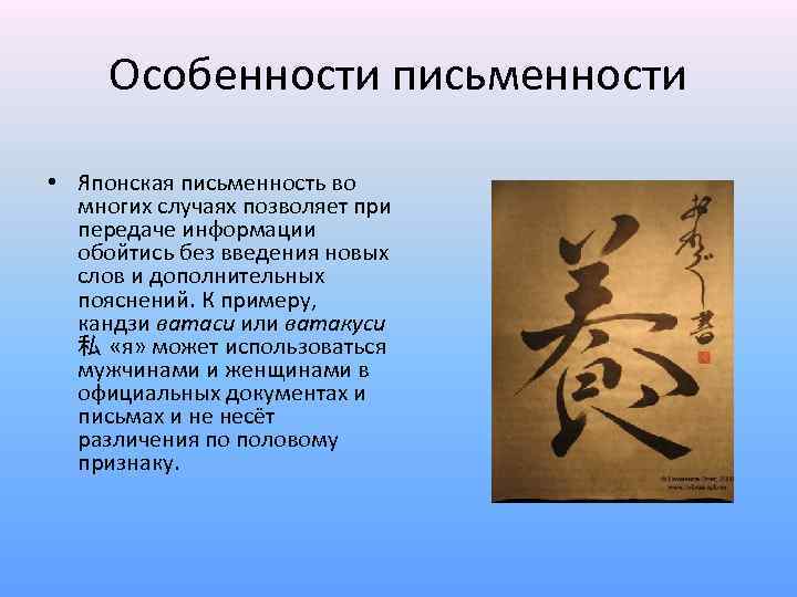 Письмо японца. Письменность Японии. Японское письмо. Письмо на японском языке. Письменность японцев.