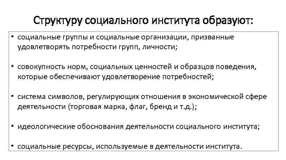 Схема социальный институт