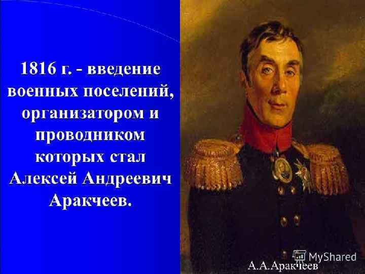 ВНЕШНЯЯ ПОЛИТИКА • Придя к власти, Александр I попытался проводить свою внешнюю политику как