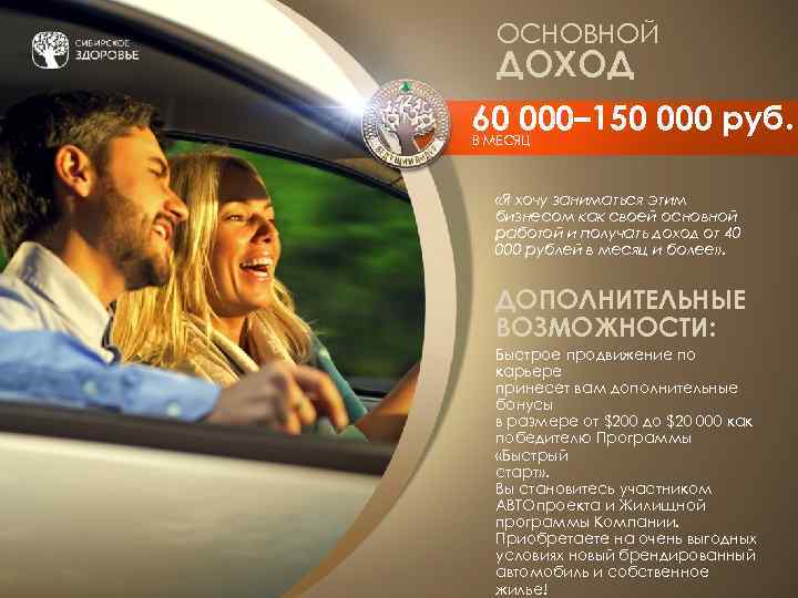 ОСНОВНОЙ ДОХОД 60 000– 150 000 руб. В МЕСЯЦ «Я хочу заниматься этим бизнесом