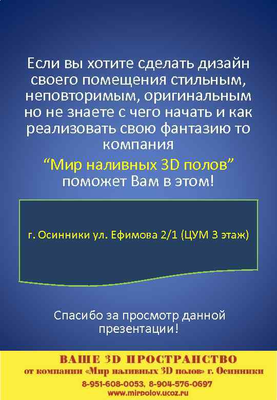 Если вы хотите сделать дизайн своего помещения стильным, неповторимым, оригинальным но не знаете с