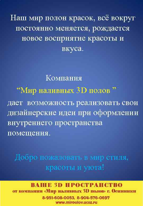 Наш мир полон красок, всё вокруг постоянно меняется, рождается новое восприятие красоты и вкуса.