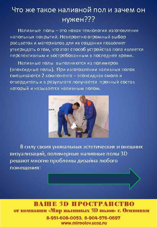 Что же такое наливной пол и зачем он нужен? ? ? Наливные полы –