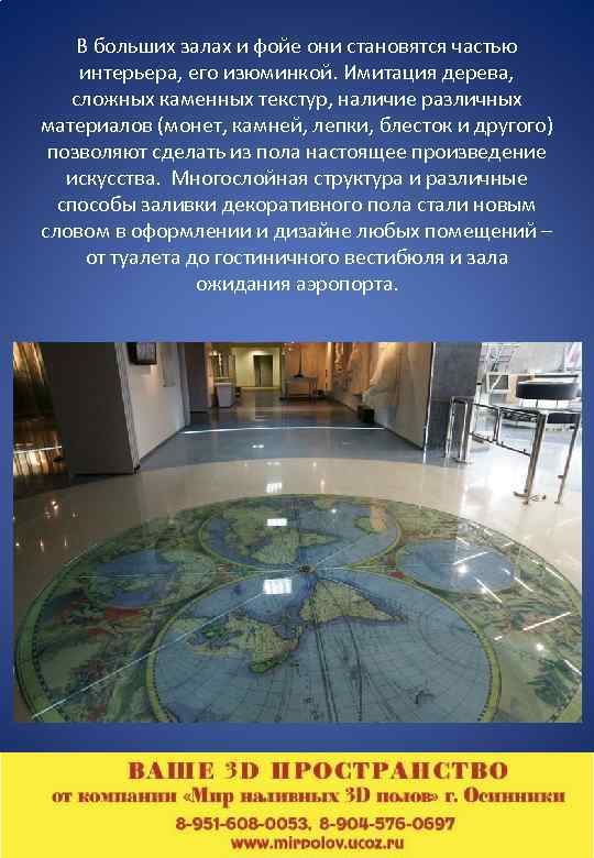 В больших залах и фойе они становятся частью интерьера, его изюминкой. Имитация дерева, сложных