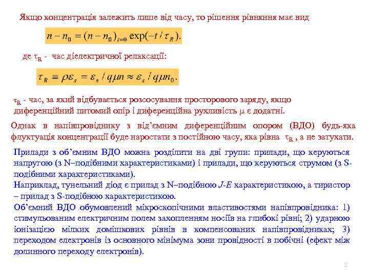 Якщо концентрація залежить лише від часу, то рішення рівняння має вид де R -