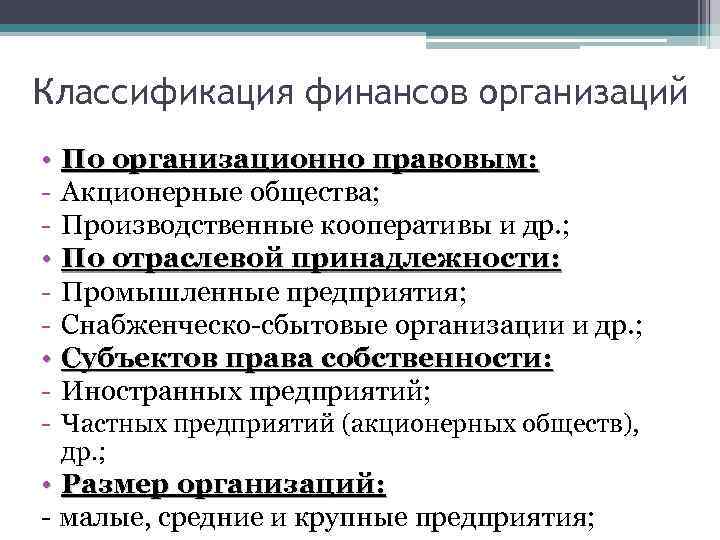 Классификация финансовых ресурсов организации