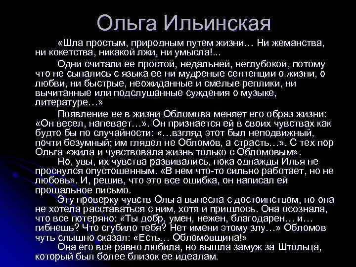 Ольга Ильинская «Шла простым, природным путем жизни… Ни жеманства, ни кокетства, никакой лжи, ни