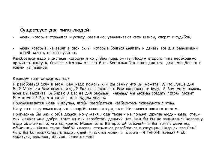 Есть два типа людей текст. Текст песни 2 типа людей. Текс песни два типа людей. Слова песни есть 2 типа людей. Слава песни 2 типа людей.