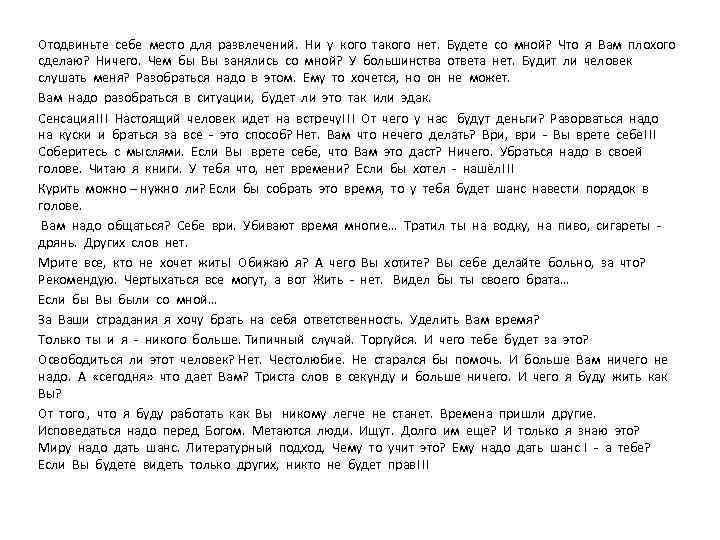 Отодвиньте себе место для развлечений. Ни у кого такого нет. Будете со мной? Что
