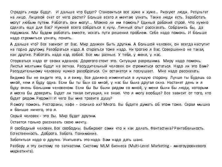Страдать люди будут. И дальше что будет? Становиться все хуже и хуже… Рискуют люди.