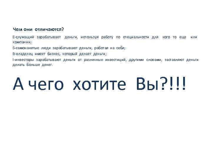 Чем они отличаются? E-служащий зарабатывает деньги, используя работу по специальности для кого то еще
