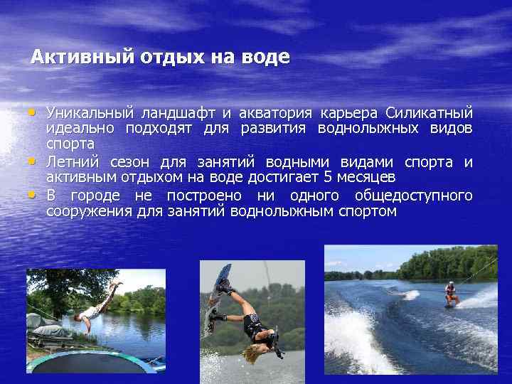 Активный отдых на воде • Уникальный ландшафт и акватория карьера Силикатный • • идеально