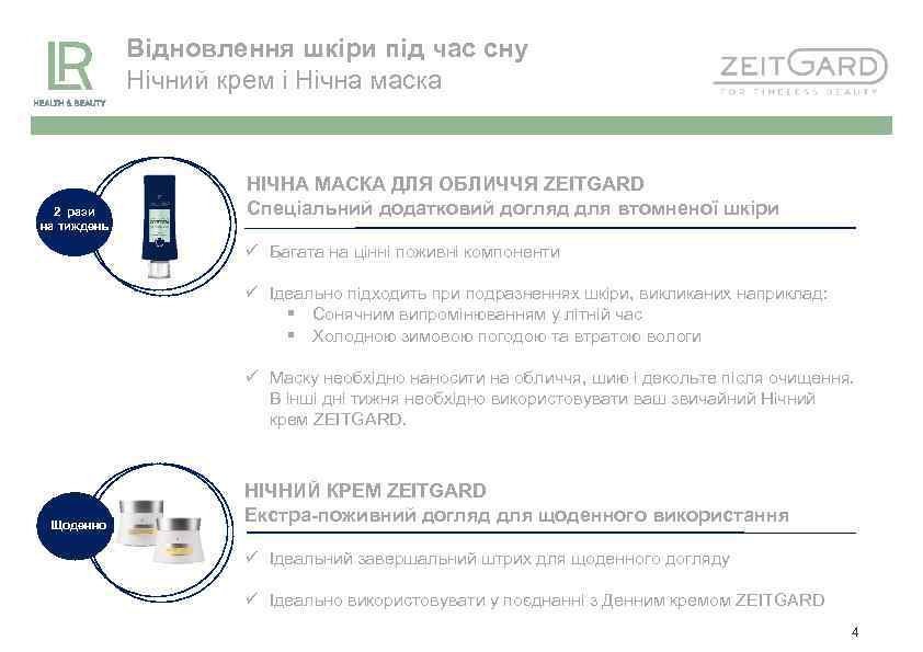Відновлення шкіри під час сну Нічний крем і Нічна маска 2 рази на тиждень