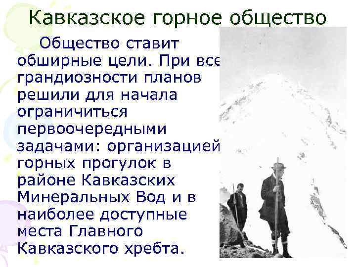 Горное общество. Кавказское горное общество. Кавказское горное общество в Пятигорске. Знак Кавказского горного общества.