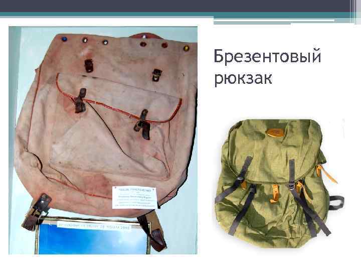 Брезентовый рюкзак 