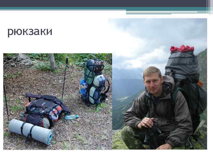 рюкзаки 