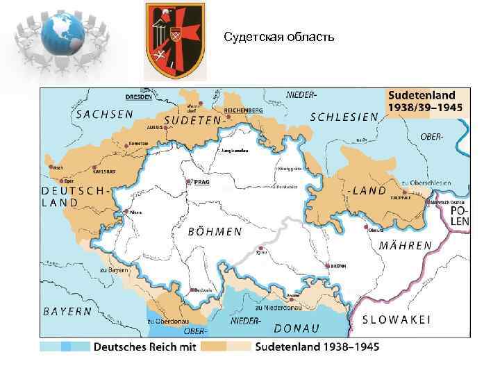 Судетская область 