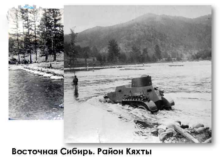 Восточная Сибирь. Район Кяхты 