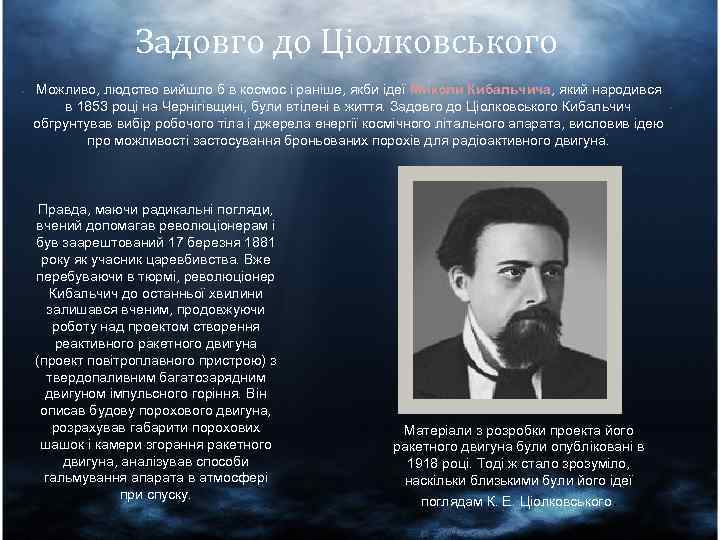 Задовго до Ціолковського Можливо, людство вийшло б в космос і раніше, якби ідеї Миколи