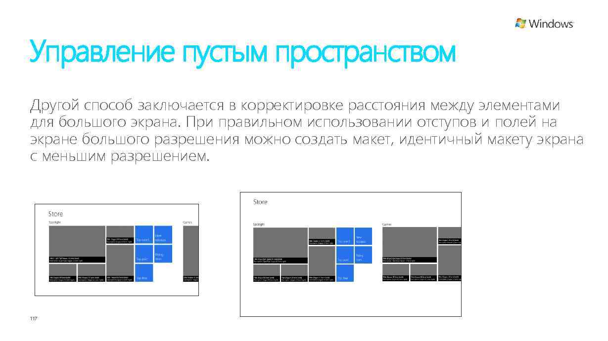 Управление пустым пространством Другой способ заключается в корректировке расстояния между элементами для большого экрана.