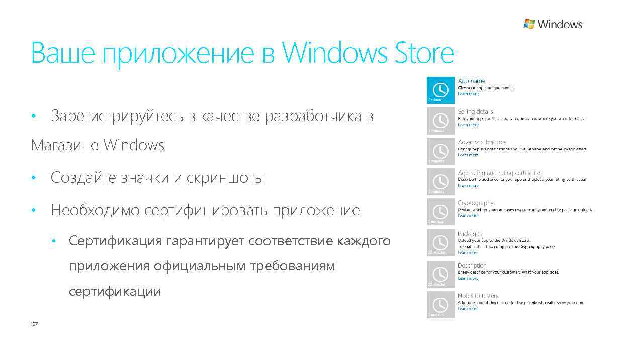 Ваше приложение в Windows Store • Зарегистрируйтесь в качестве разработчика в Магазине Windows •