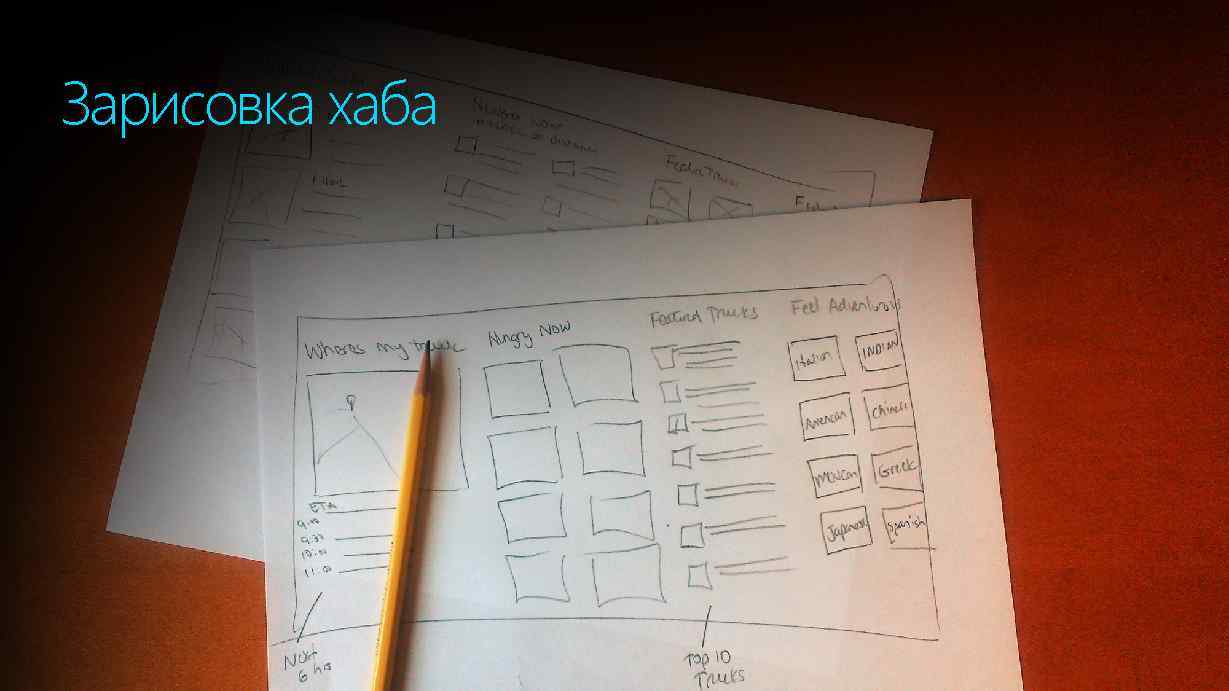 Зарисовка хаба 35 