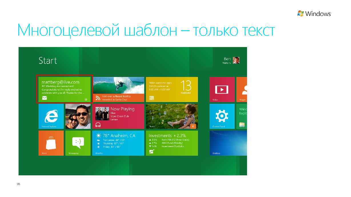 Многоцелевой шаблон – только текст 95 