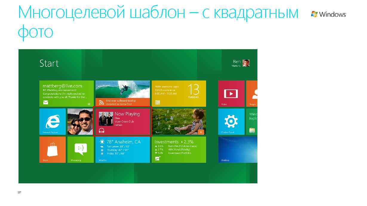 Многоцелевой шаблон – с квадратным фото 97 