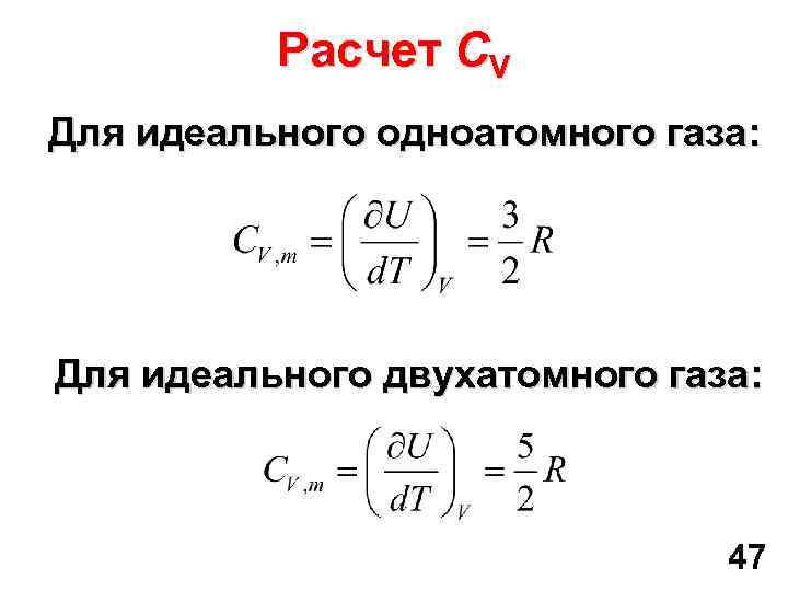 Внутренняя энергия двухатомного газа