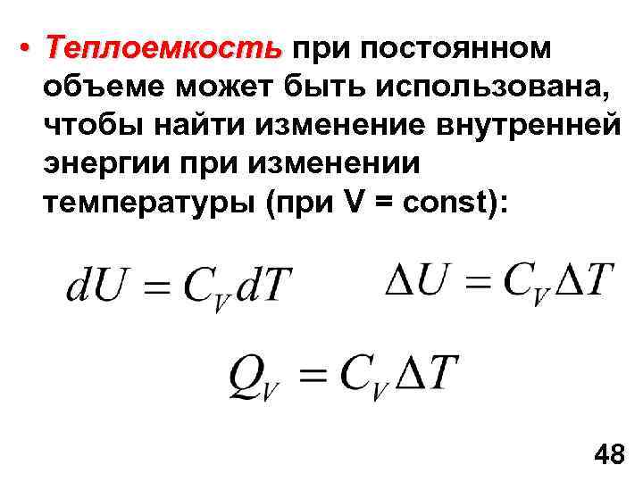 Найдите изменение внутренней