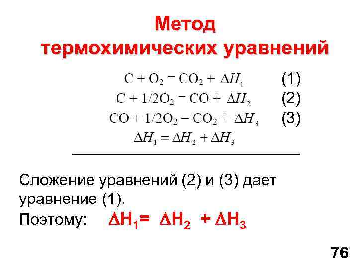 Термохимические уравнения