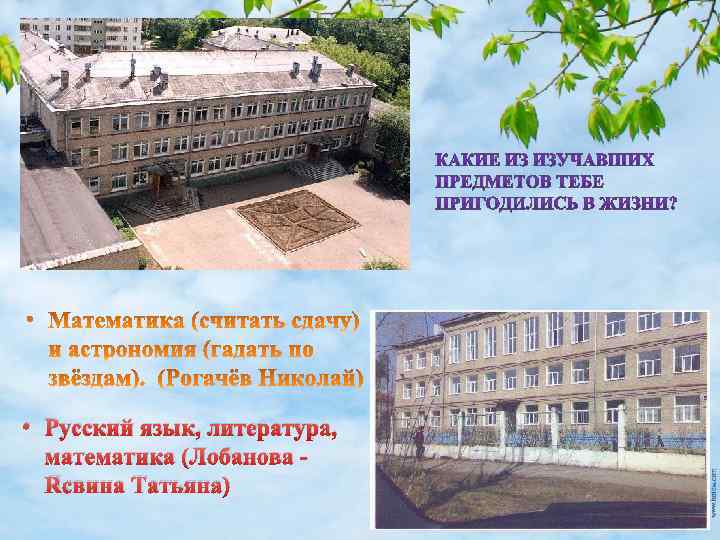  • Русский язык, литература, математика (Лобанова Ясвина Татьяна) 