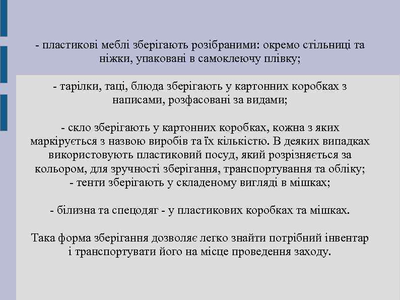 - пластикові меблі зберігають розібраними: окремо стільниці та ніжки, упаковані в самоклеючу плівку; -